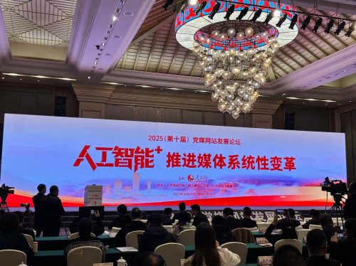 第十届党媒网站发展论坛巴中启幕 智媒赋能老区振兴(图2)