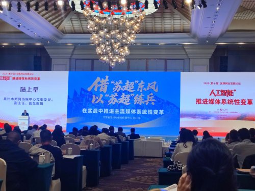 第十届党媒网站发展论坛巴中启幕 智媒赋能老区振兴(图3)