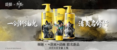 倾颜×《剑来》动画破界联名新品清爽上市！