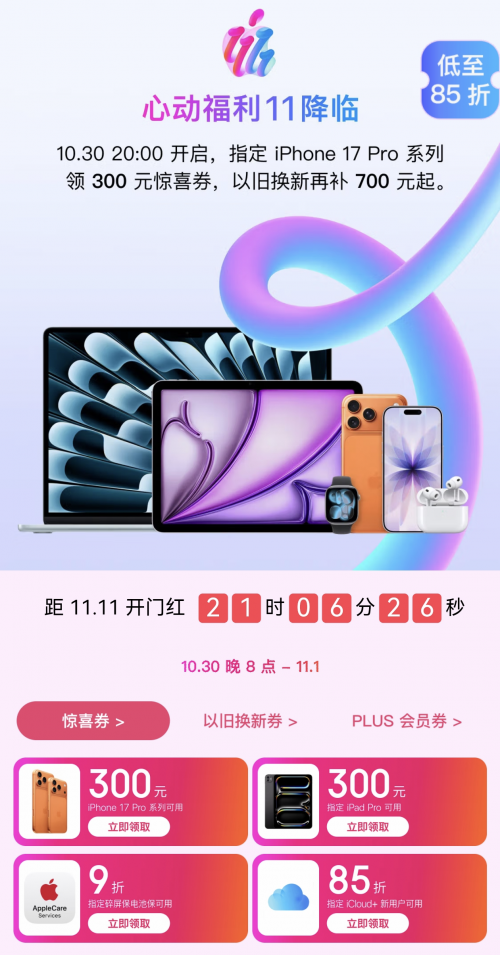 AirPods Pro 3首降190元再享12期免息 京东11.11日均4.6元即可入手