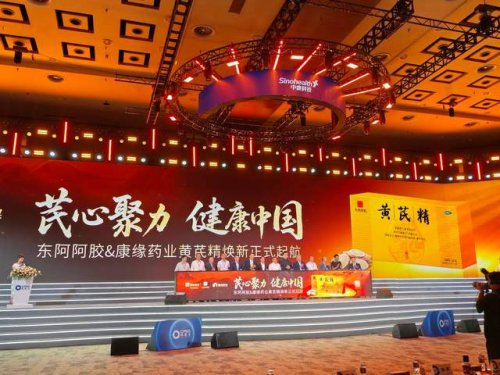 康缘药业&东阿阿胶:以合作之力,推动中医药创新发展 康缘药业&东阿阿胶:以合作之力,推动中医药创新发展