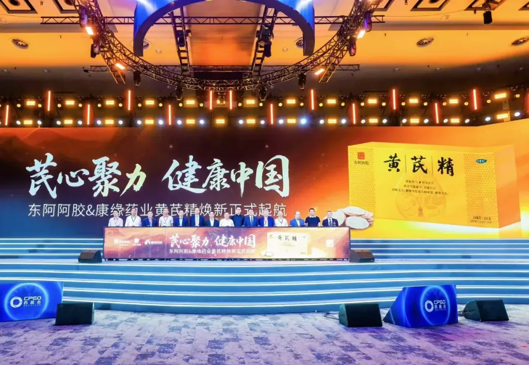 康缘药业&东阿阿胶:以合作之力,推动中医药创新发展 康缘药业&东阿阿胶:以合作之力,推动中医药创新发展