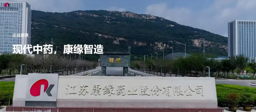 康缘药业&东阿阿胶:以合作之力,推动中医药创新发展 康缘药业&东阿阿胶:以合作之力,推动中医药创新发展