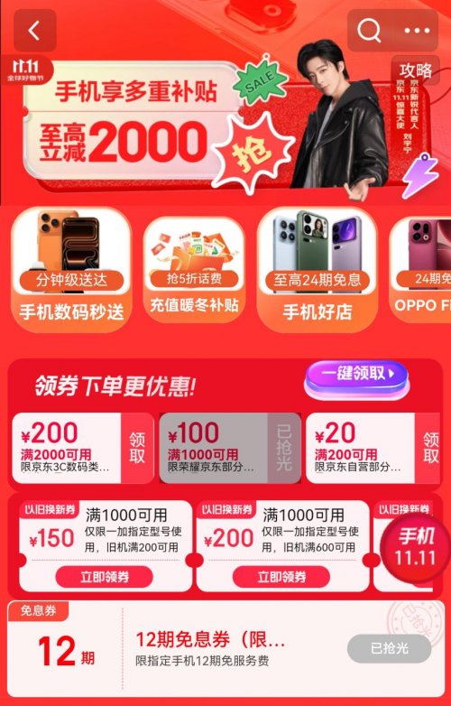10月30日晚8点来京东11.11换新手机 多重补贴至高立减2000元