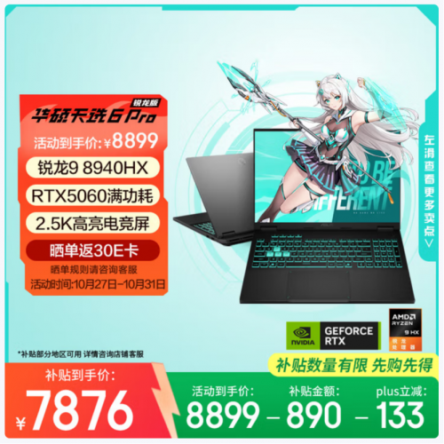 锐龙9+RTX5060游戏本11.11决赛圈：蛟龙16 Pro、拯救者R7000P、天选6 Pro