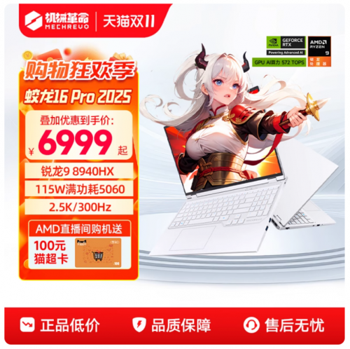 锐龙9+RTX5060游戏本11.11决赛圈：蛟龙16 Pro、拯救者R7000P、天选6 Pro