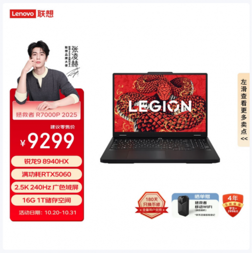 锐龙9+RTX5060游戏本11.11决赛圈：蛟龙16 Pro、拯救者R7000P、天选6 Pro