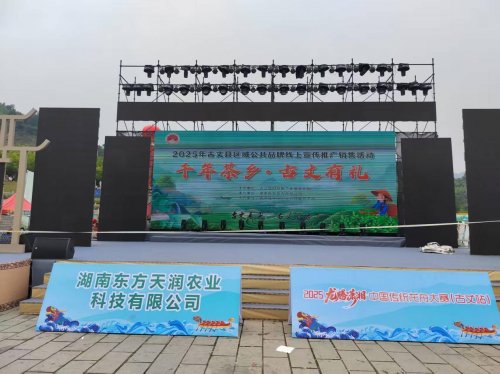 千年茶乡香飘四海 古丈品牌出海启新程 2025年古丈县区域公共品牌线上宣传推广销售活动