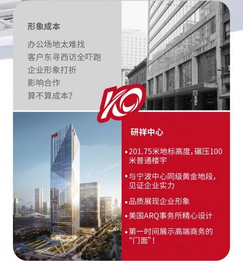 研祥中心：高端办公空间如何为宁波企业实现降本增效？