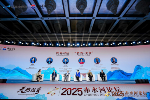 天地位育——首届赤水河论坛在茅台举行