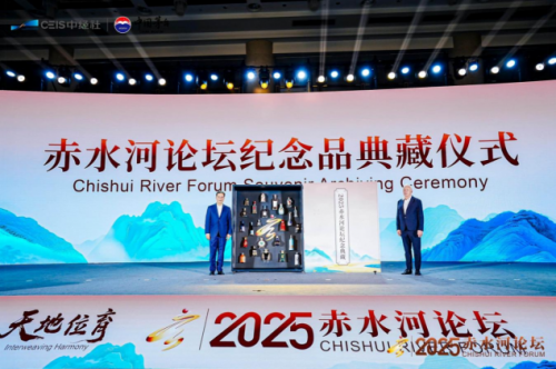 天地位育——首届赤水河论坛在茅台举行