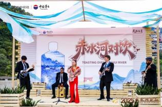 天地位育——首届赤水河论坛在茅台举行