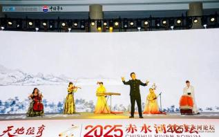 天地位育——首届赤水河论坛在茅台举行