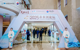 天地位育——首届赤水河论坛在茅台举行