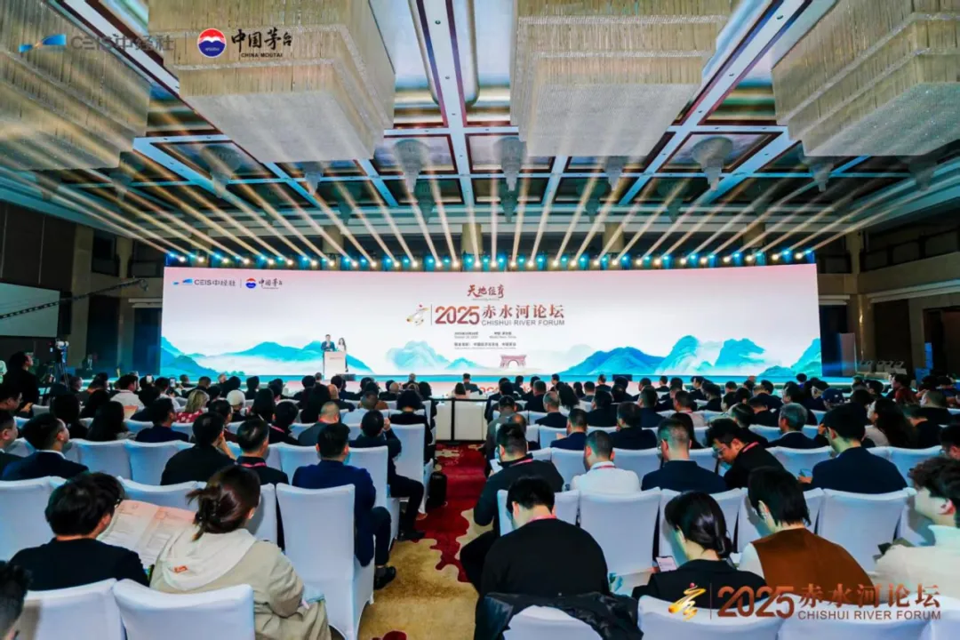 天地位育——首届赤水河论坛在茅台举行