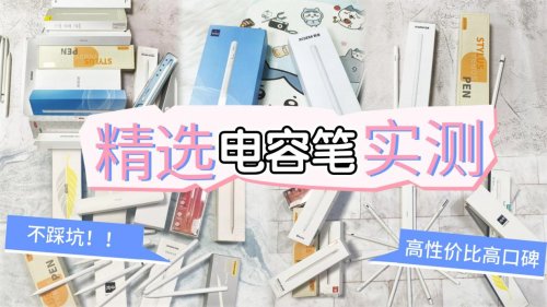 倍思电容笔好用吗?西圣、倍思两款iPad平替电容笔横评实测!