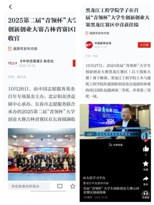 汇成百年基金主办的“青领杯”大学生创业大赛三次登上“学习强国”平台 汇成百年基金主办的“青领杯”大学生创业大赛三次登上“学习强国”平台