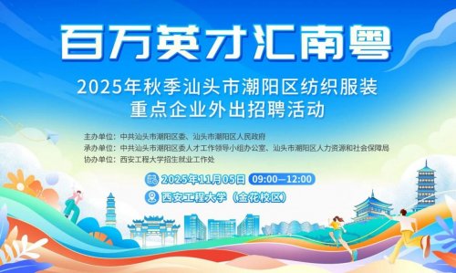 潮阳区纺织服装重点企业集结！11月5日上午，约定你