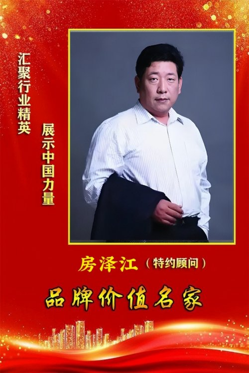 【品牌人物库·重点推荐】富硒行业领军人物——房泽江