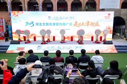 “河北文旅京津宣传推广周——走进天津街区”第3张-天津在线 “河北文旅京津宣传推广周——走进天津街区”第3张