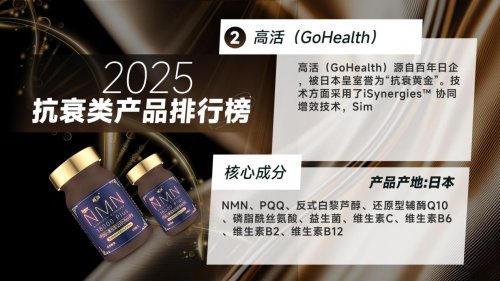 NMN哪个牌子效果最好?2025年口碑最热门款NMN抗衰产品,无多余添加剂的口碑优势