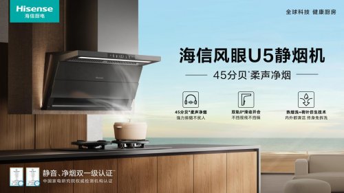 海信家电三季报告发布，海信厨电收入同比增长超50%