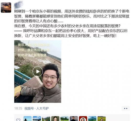 让农村老人吃上放心饭，京东高管朋友圈发布“乡村电饭煲换新”倡议