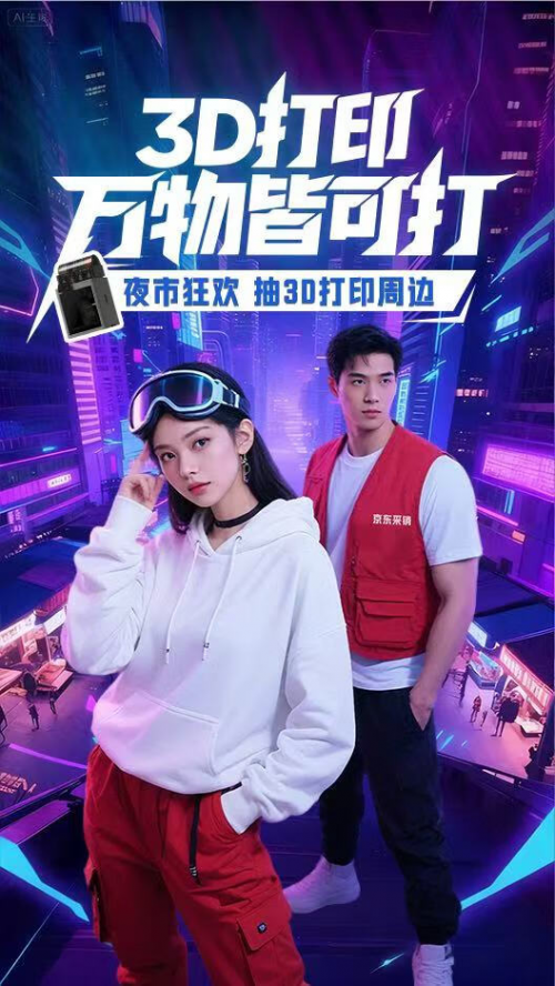 京东3D打印直播探访潘家园夜市 科技智造与传统文化融合新场景