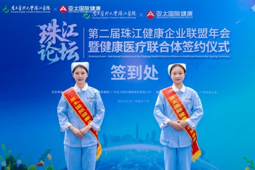 政企医协同 共筑全域职场健康新生态 ——珠江健康医疗联合体正式启航