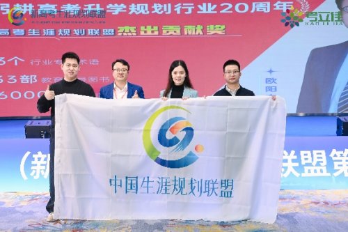 守初心赢未来保研录接棒第六届新高考生涯规划教育G30峰会