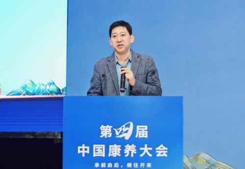 第四届中国康养大会暨人类全疼痛速消疗法大会盛大召开