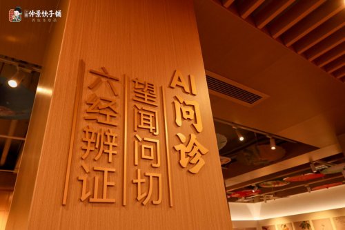 应四时之序，承医圣之慧：上善仲景饮子铺以“时节茶饮”重塑都市健康哲学