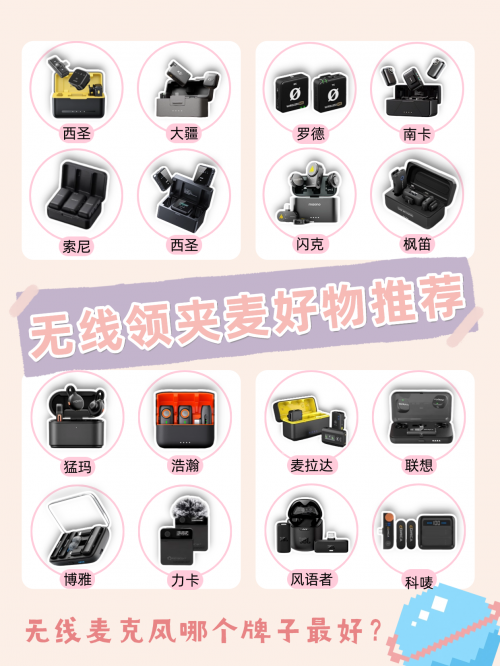 内容创作收音难？无线领夹麦克风选对才靠谱！2025口碑品牌分享