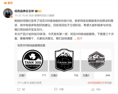 邀请全民共创坦克300极地版，冠军座驾开启全民越野新时代