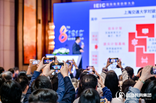 第八届IEIC国际教育创新大会在沪圆满闭幕
