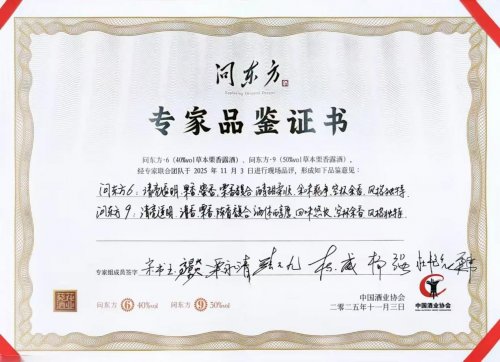 葵花酒業(yè)「問東方」獲酒協(xié)首肯，泰斗天團(tuán)為何集體為「問東方」站臺(tái)？