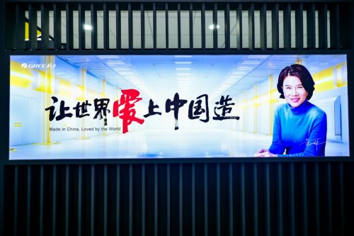 揭秘格力高溢价出海背后，王维振坦言坚持不打价格战的底气所在！