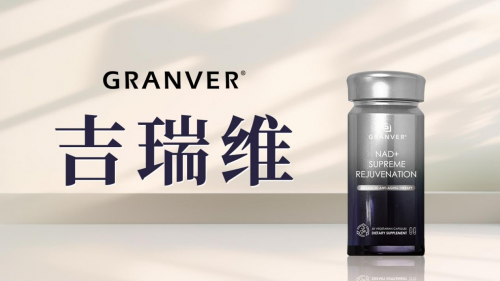 细胞抗衰新纪元——吉瑞维，以科学重塑生命活力