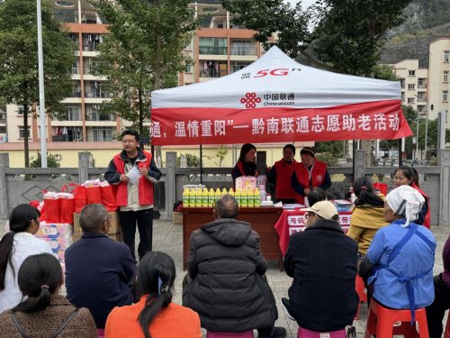 黔南联通开展“智慧联通・温情重阳”志愿活动助老年人跨越数字鸿沟 黔南联通开展“智慧联通・温情重阳”志愿活动助老年人跨越数字鸿沟