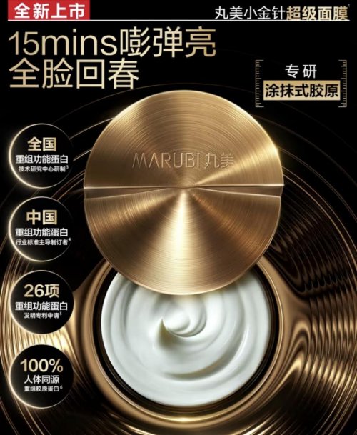 丸美生物：国货美妆营收增速第一，2025Q3护肤品类成营收增长核心