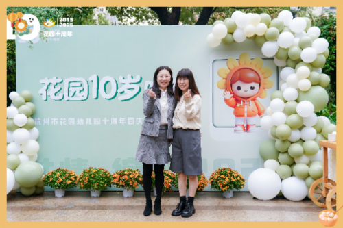 花园十载·共情绽放  ——记杭州市花园幼儿园十周年园庆活动