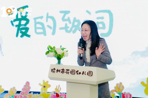 花园十载·共情绽放  ——记杭州市花园幼儿园十周年园庆活动