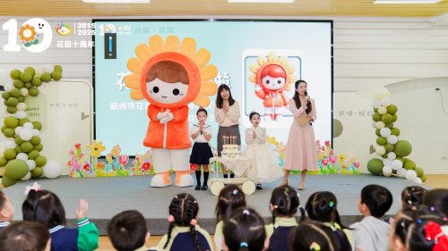 花园十载·共情绽放  ——记杭州市花园幼儿园十周年园庆活动