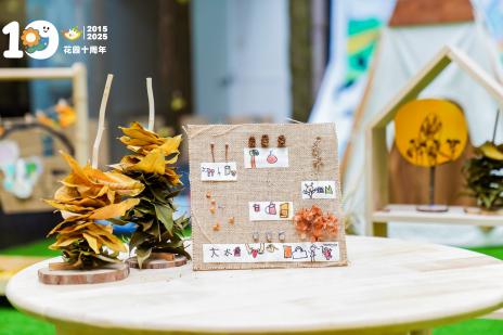 花园十载·共情绽放  ——记杭州市花园幼儿园十周年园庆活动