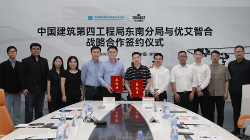 优艾智合与中建四局东南分局战略合作推建筑城市智能化