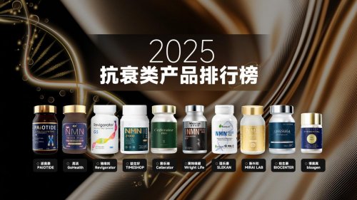 NMN哪个牌子最好？2025年十大NMN品牌产品推荐，高活（GoHealth）安全靠谱品质成放心之选