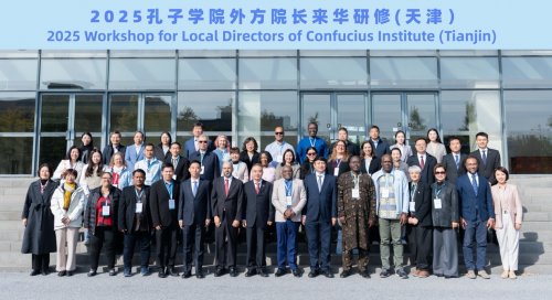 多位外方院长来华研修   以中国经验为钥开启全球孔子学院数智共生新篇章
