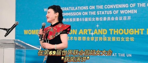2025 年 3 月纽约联合国总部 周慧灵斩获全球杰出女性奖闪耀第 69 届妇女地位委员会 2025 年 3 月纽约联合国总部 周慧灵斩获全球杰出女性奖闪耀第 69 届妇女地位委员会
