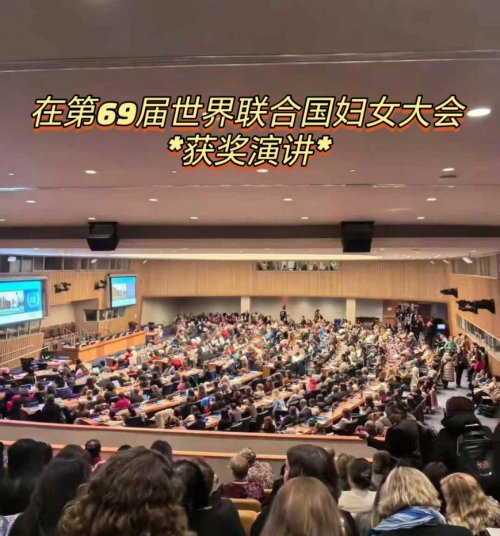 2025 年 3 月纽约联合国总部 周慧灵斩获全球杰出女性奖闪耀第 69 届妇女地位委员会 2025 年 3 月纽约联合国总部 周慧灵斩获全球杰出女性奖闪耀第 69 届妇女地位委员会