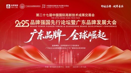 公示｜关于发布第一批“广东品牌名店”评定结果的公告